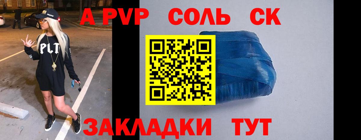 A PVP Crystall Ивантеевка