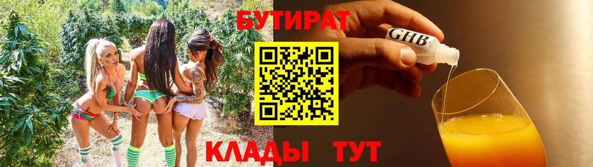 Бутират  Вход с VPN  Ивантеевка  БУТИРАТ GHB 