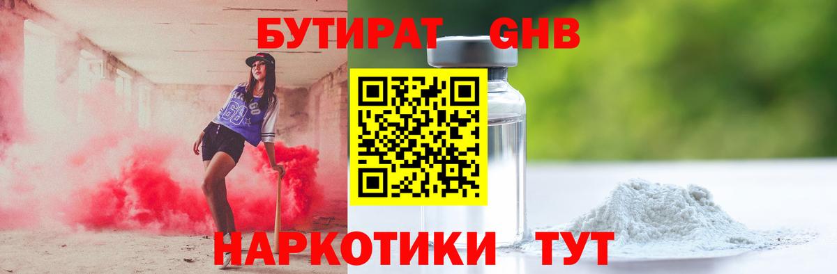 БУТИРАТ BDO  Ивантеевка 