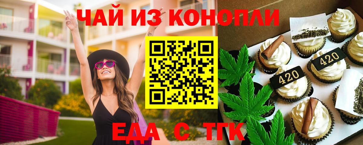 Еда ТГК марихуана  Вход с VPN  Ивантеевка 