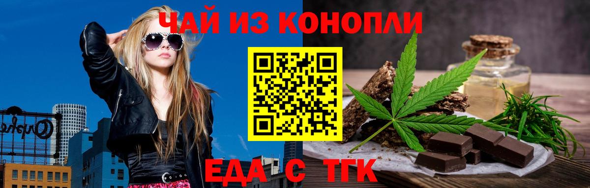 Еда ТГК конопля  Ивантеевка 