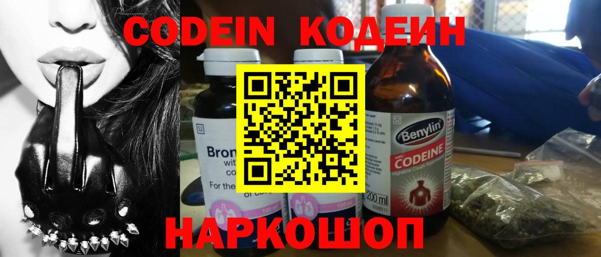 Кодеин Purple Drank  Ивантеевка 