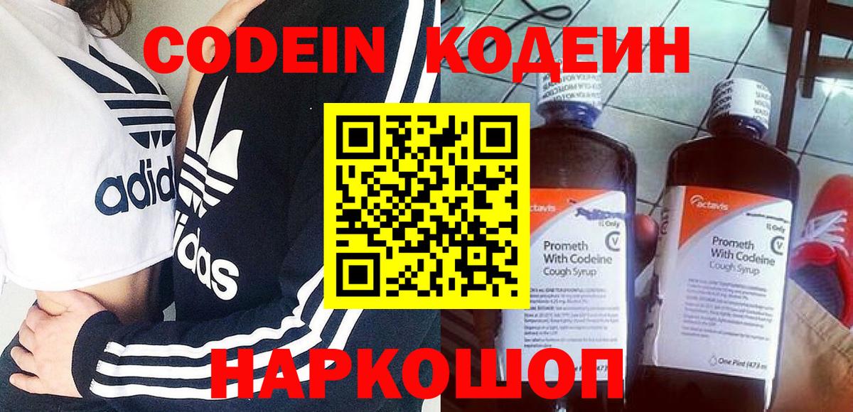 Кодеиновый сироп Lean Purple Drank Ивантеевка