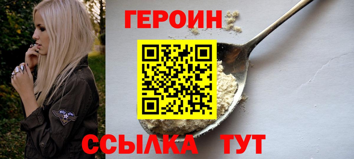 Героин гречка Ивантеевка