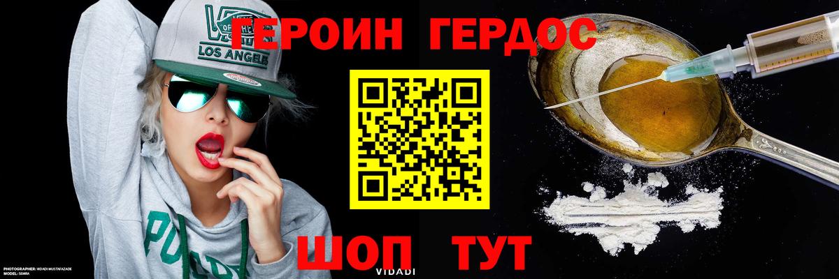 ГЕРОИН хмурый Ивантеевка