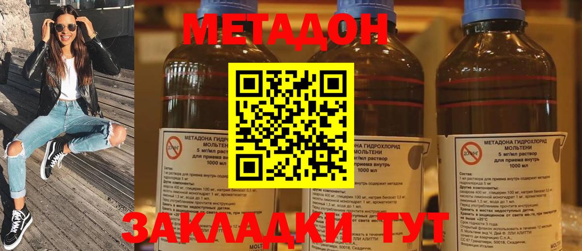 МЕТАДОН мёд  Ивантеевка  Метадон methadone 