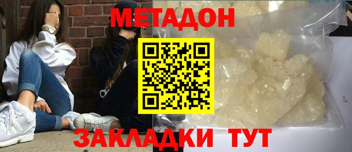 МЕТАДОН белоснежный Ивантеевка