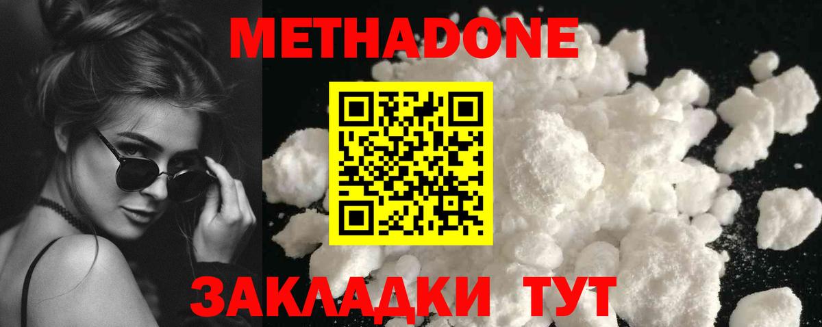 Ивантеевка  МЕТАДОН кристалл  Метадон мёд  блэк спрут ССЫЛКА  Вход с VPN 